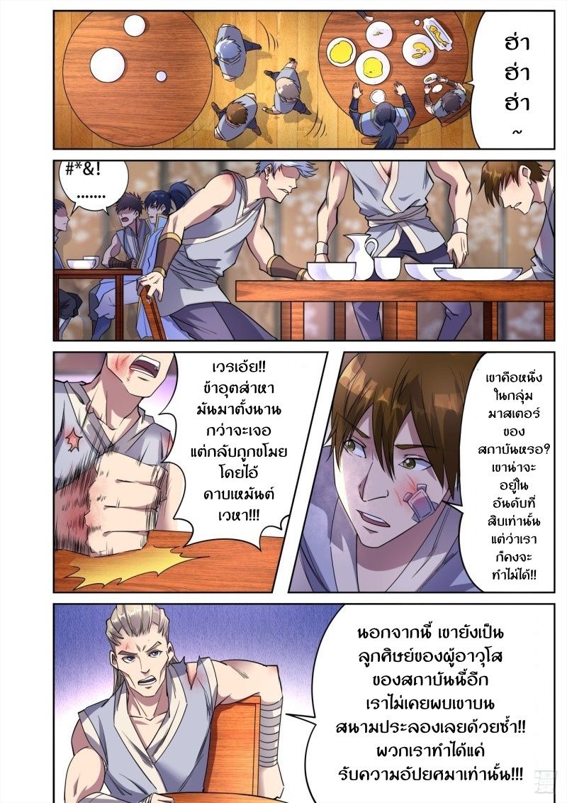 Supreme Demon page 5