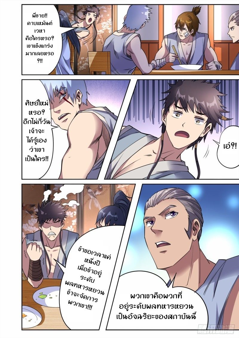 Supreme Demon page 6