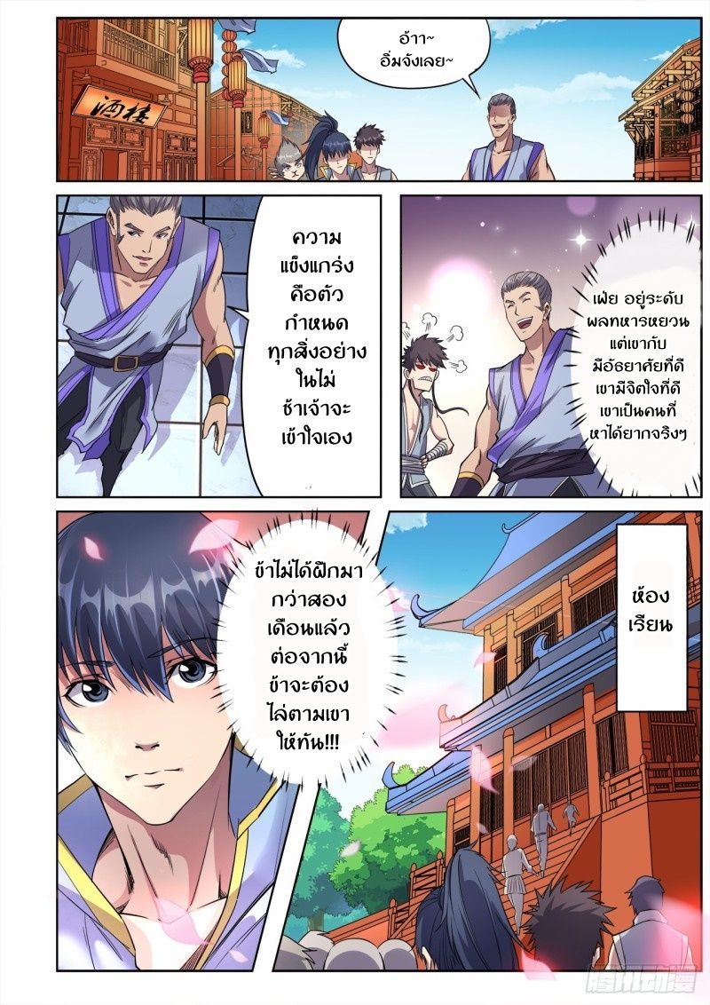 Supreme Demon page 7