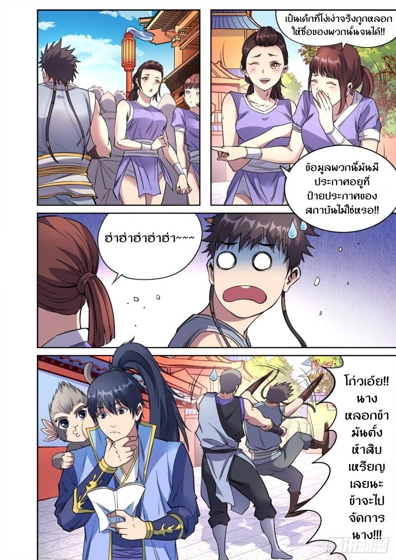 Supreme Demon page 9