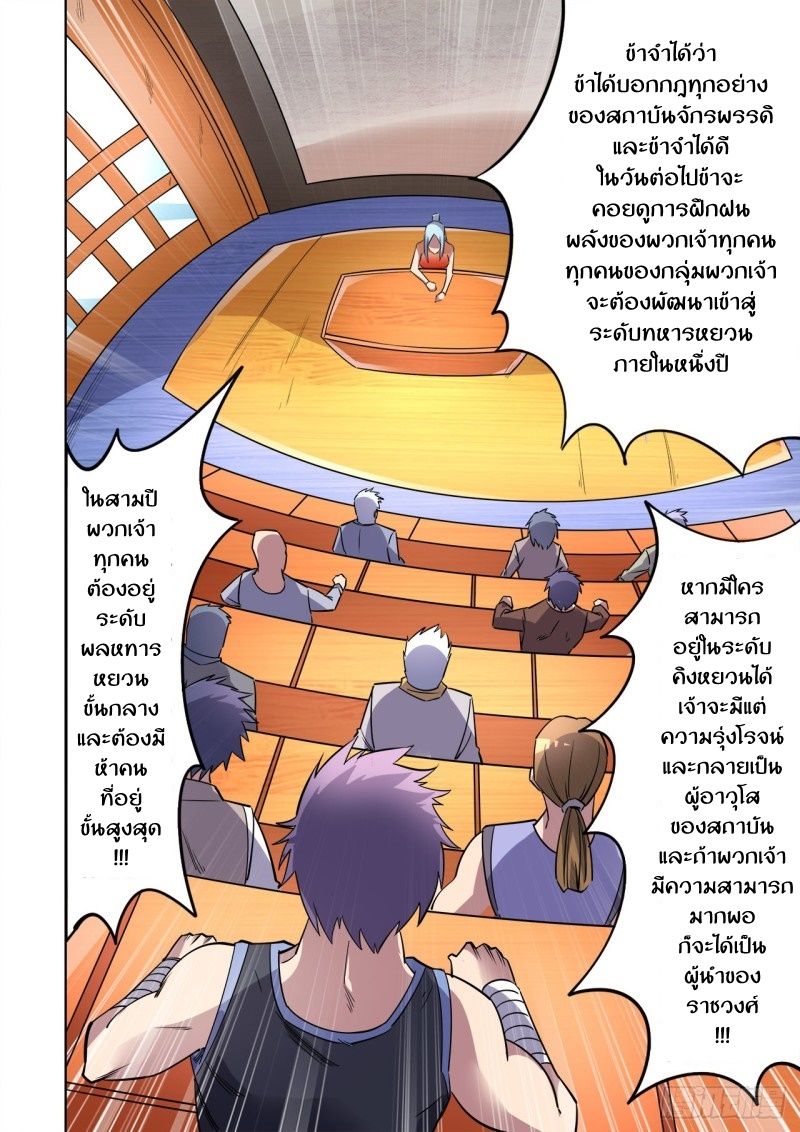 Supreme Demon page 2