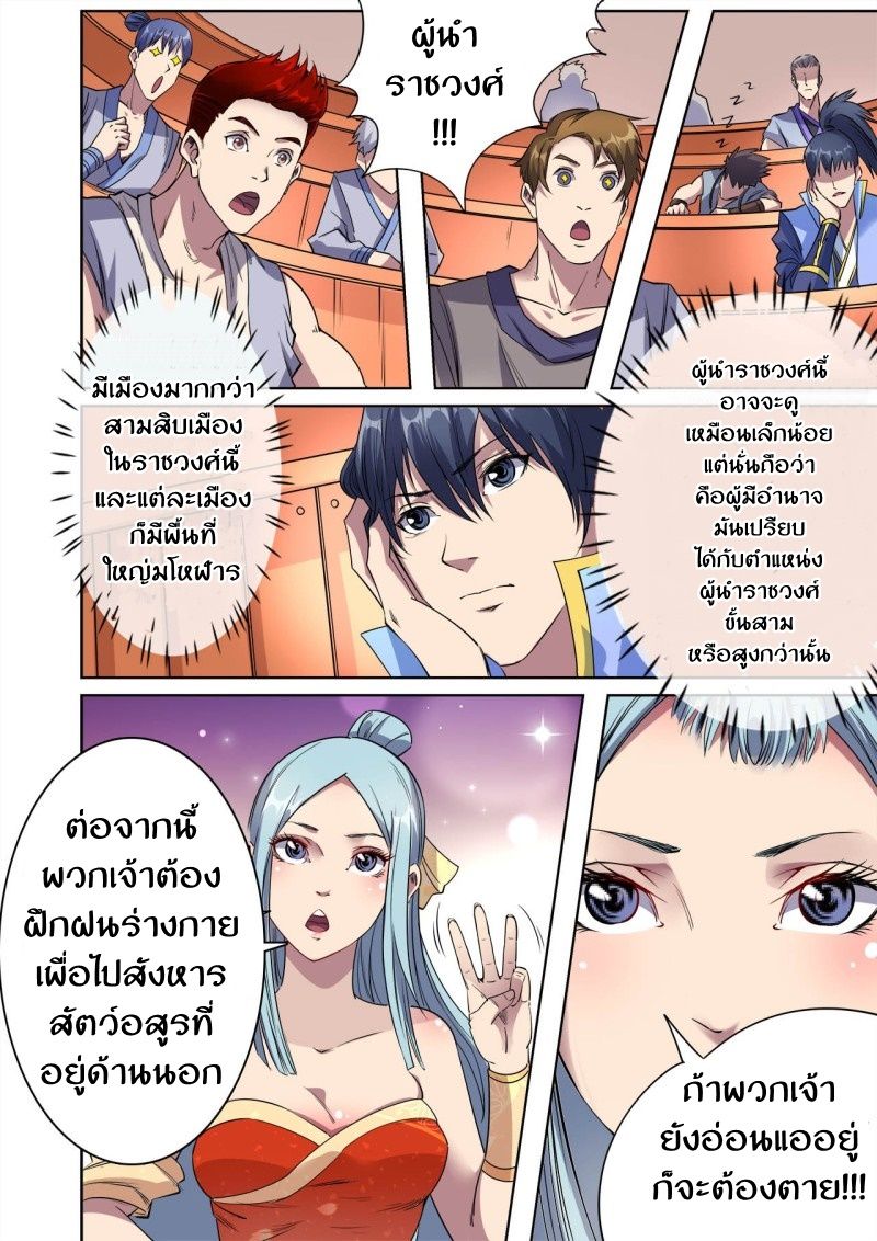 Supreme Demon page 3