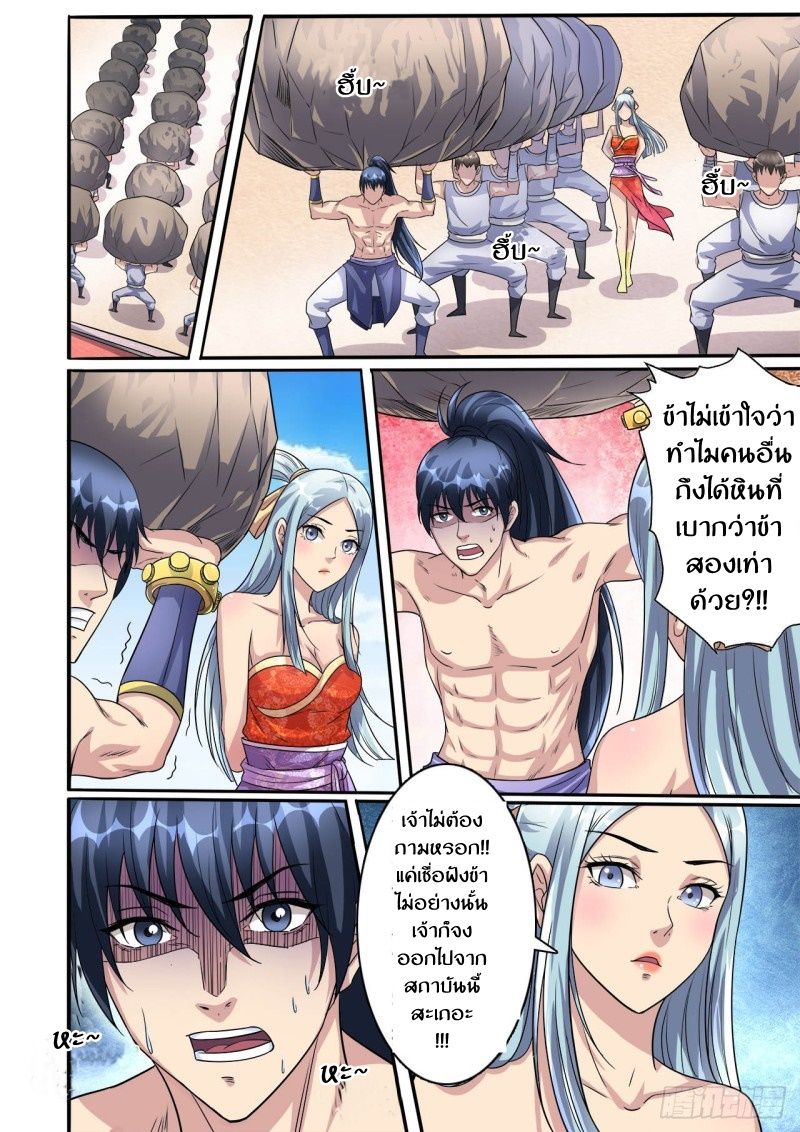 Supreme Demon page 5