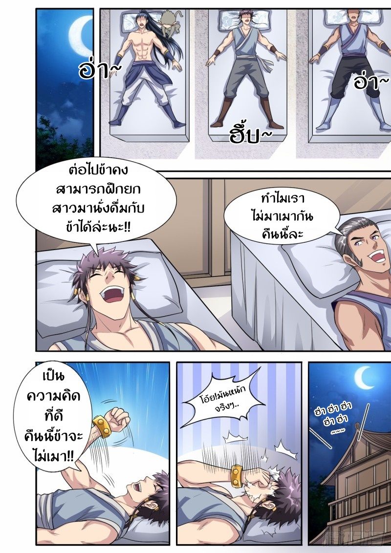 Supreme Demon page 7