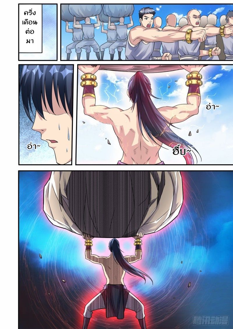 Supreme Demon page 8