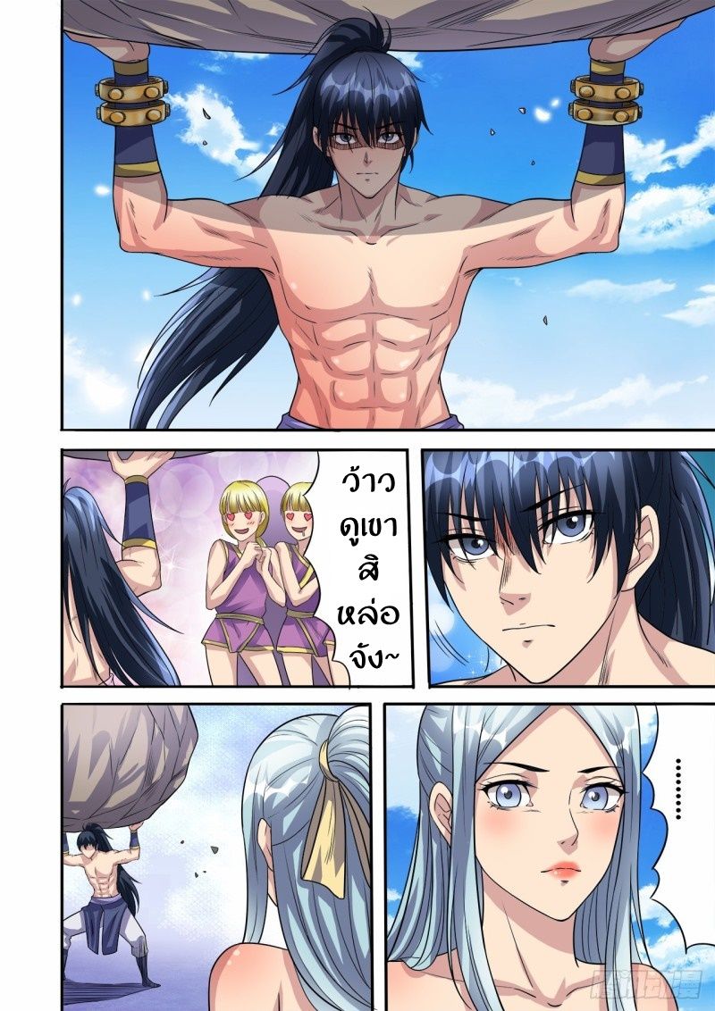Supreme Demon page 9