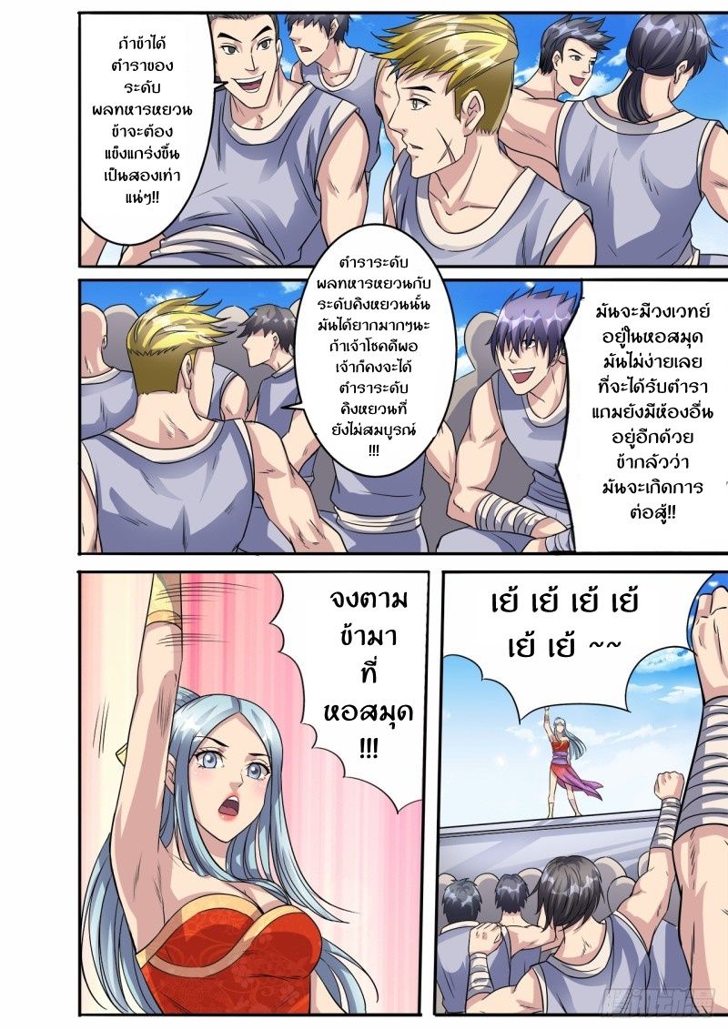Supreme Demon page 11