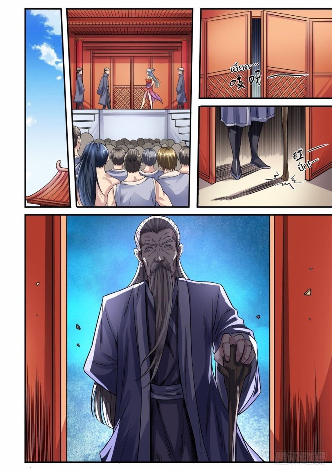 Supreme Demon page 1