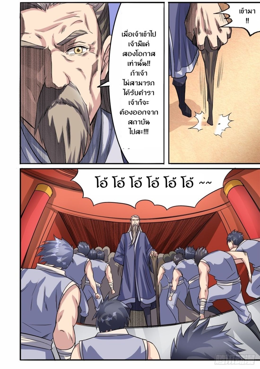 Supreme Demon page 2