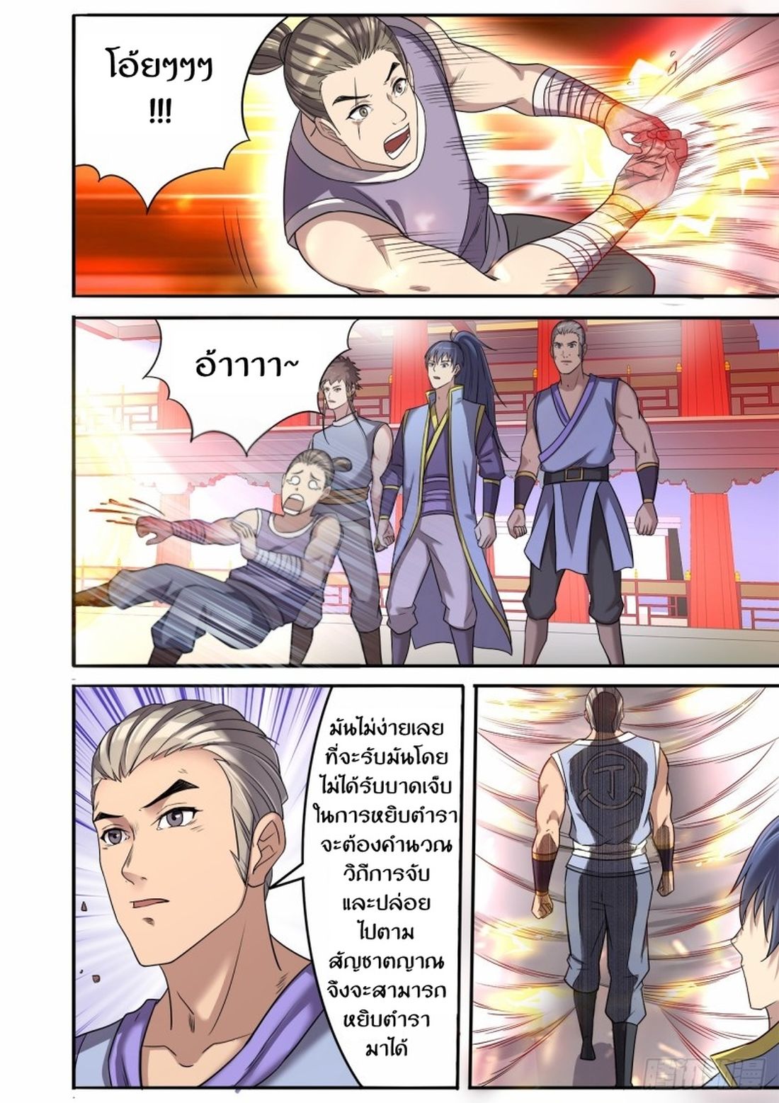 Supreme Demon page 6