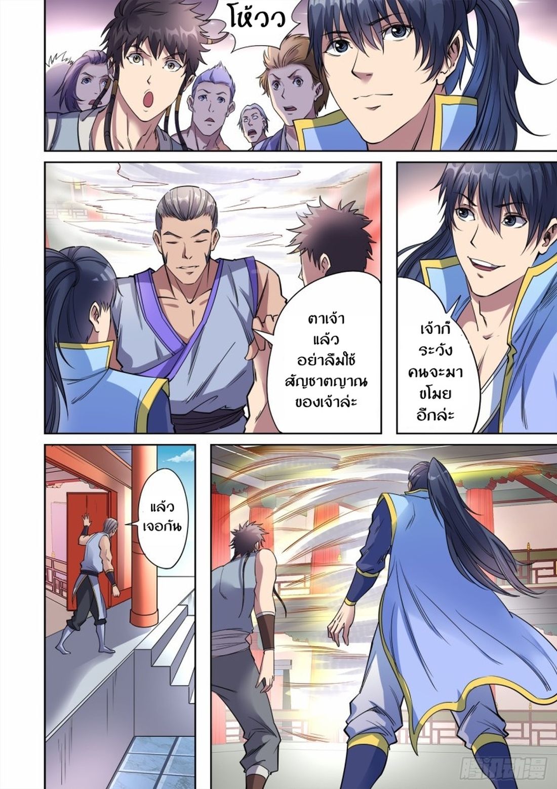 Supreme Demon page 10