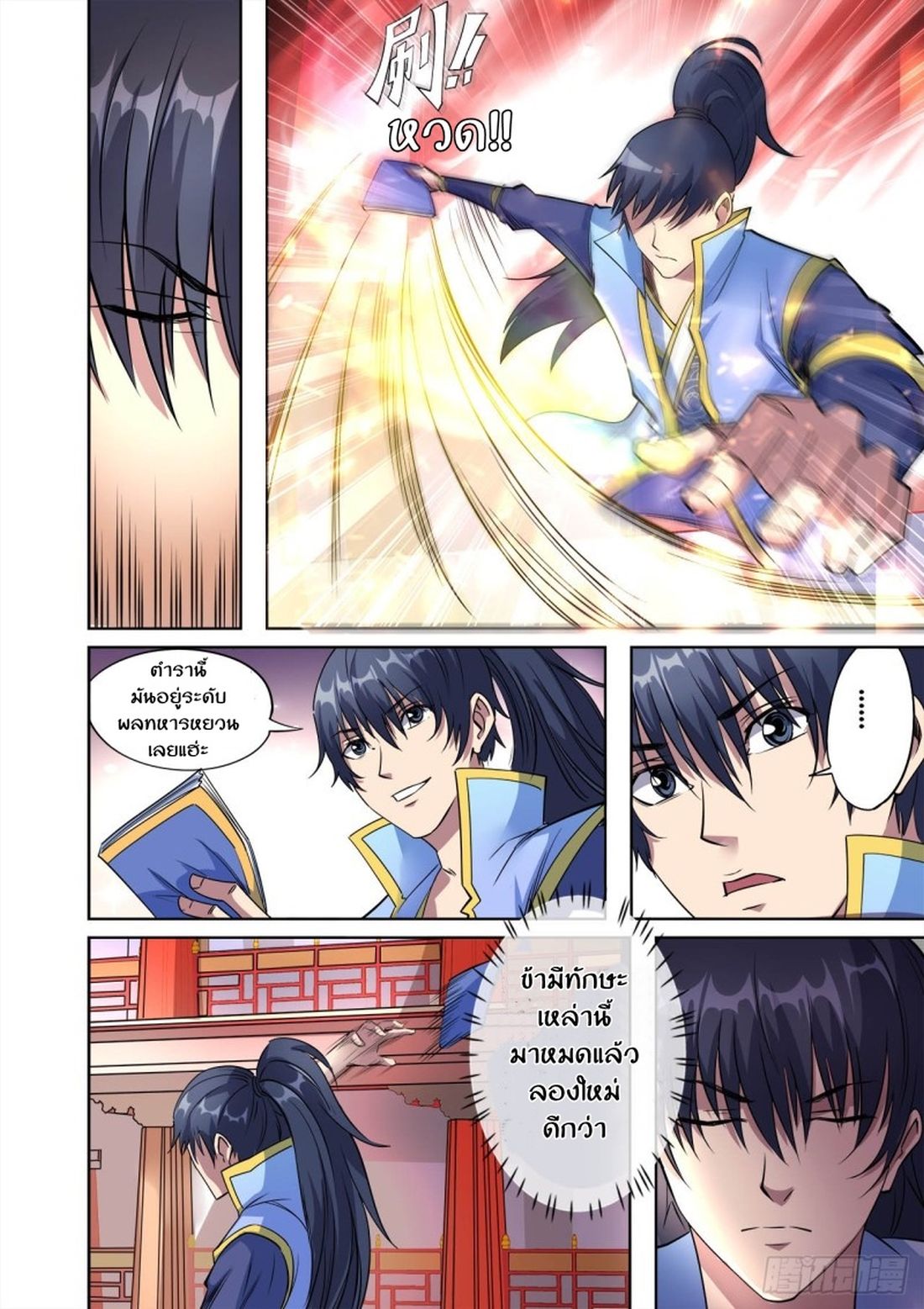 Supreme Demon page 1