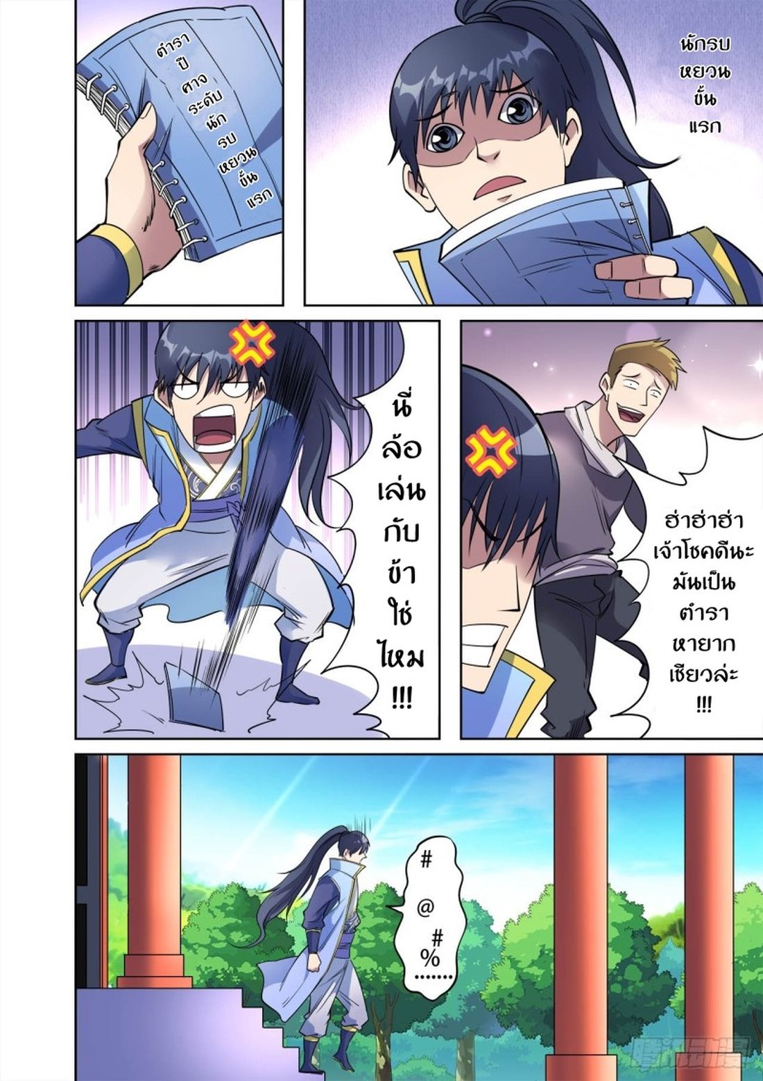 Supreme Demon page 3