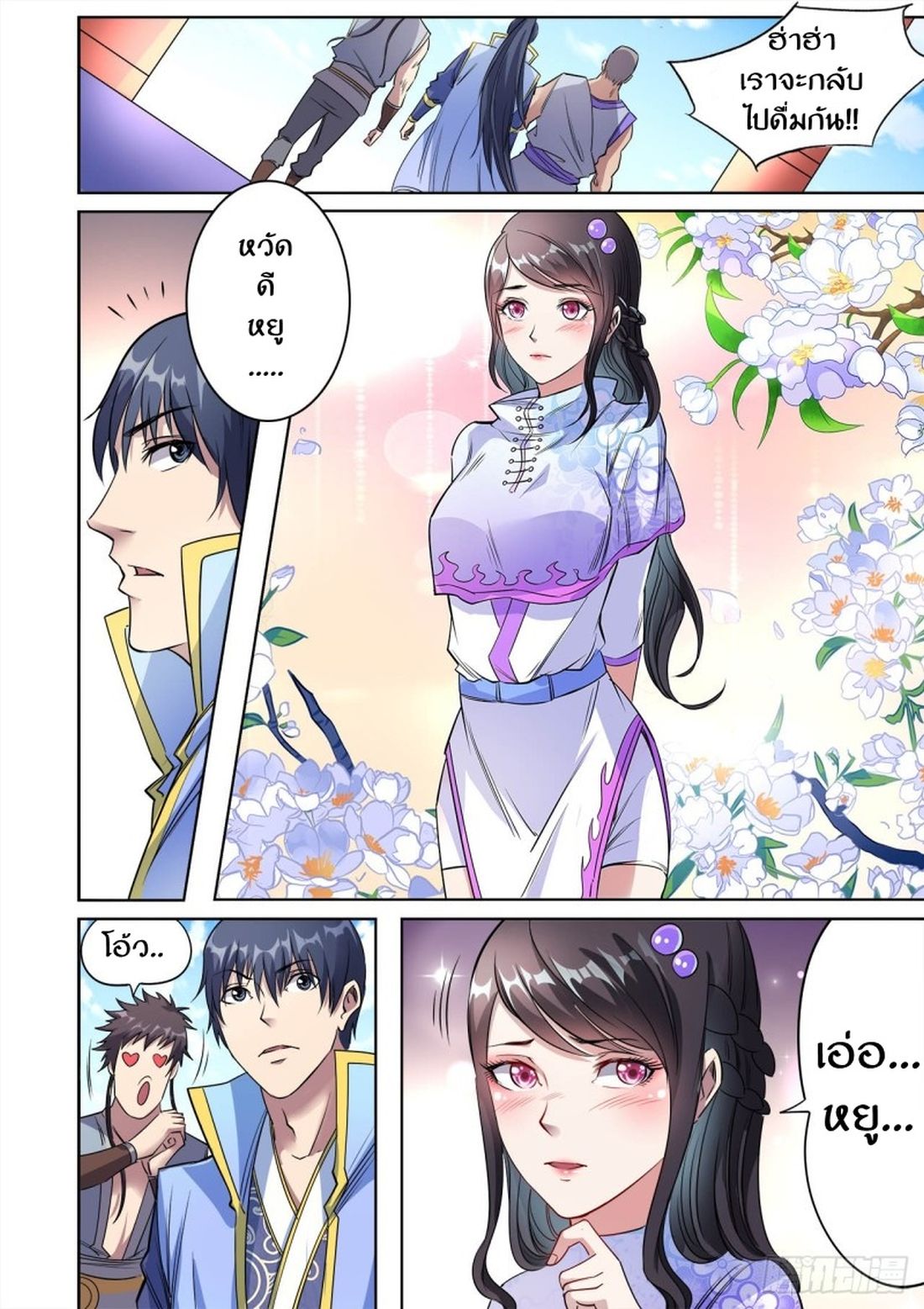 Supreme Demon page 6