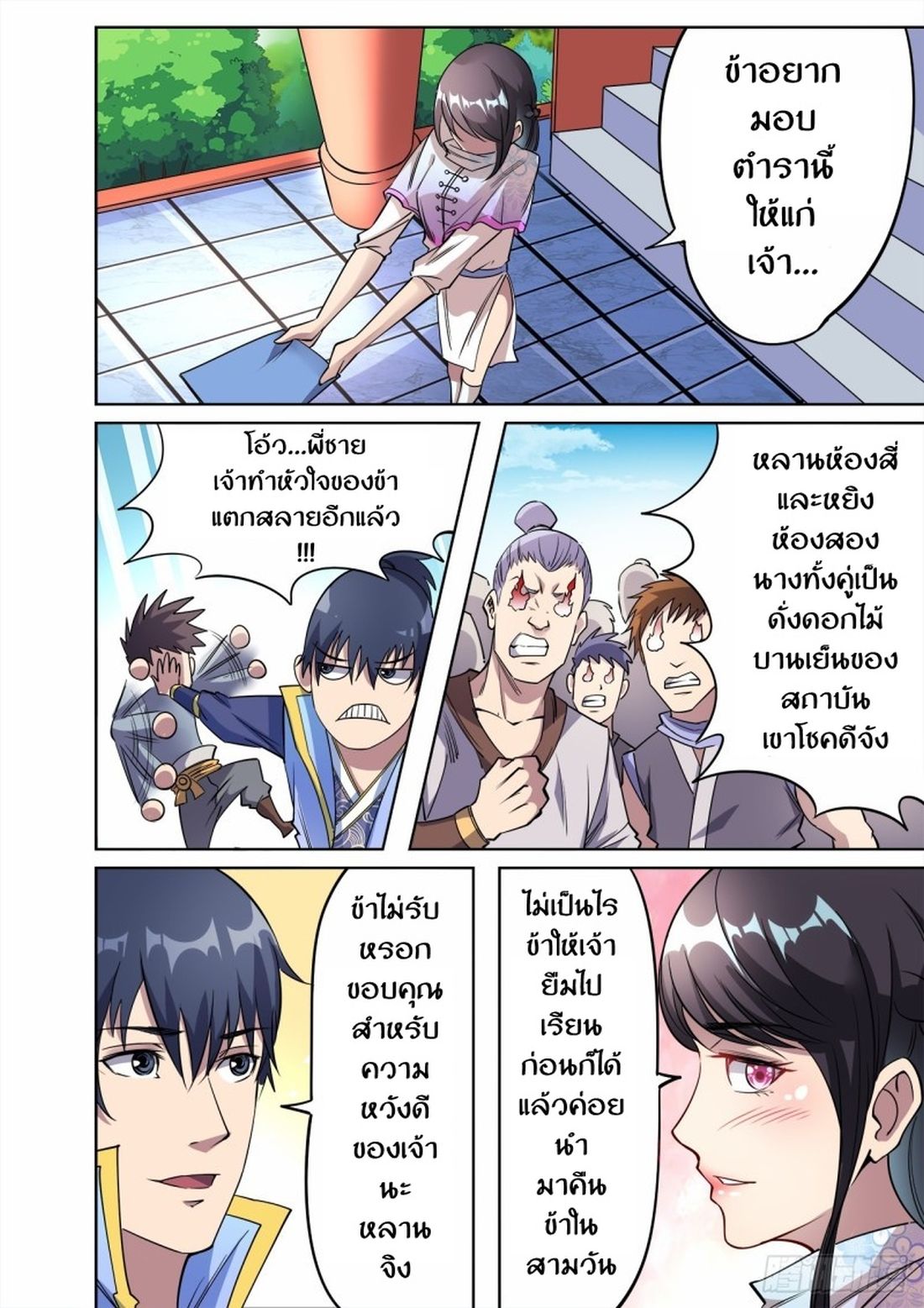 Supreme Demon page 7