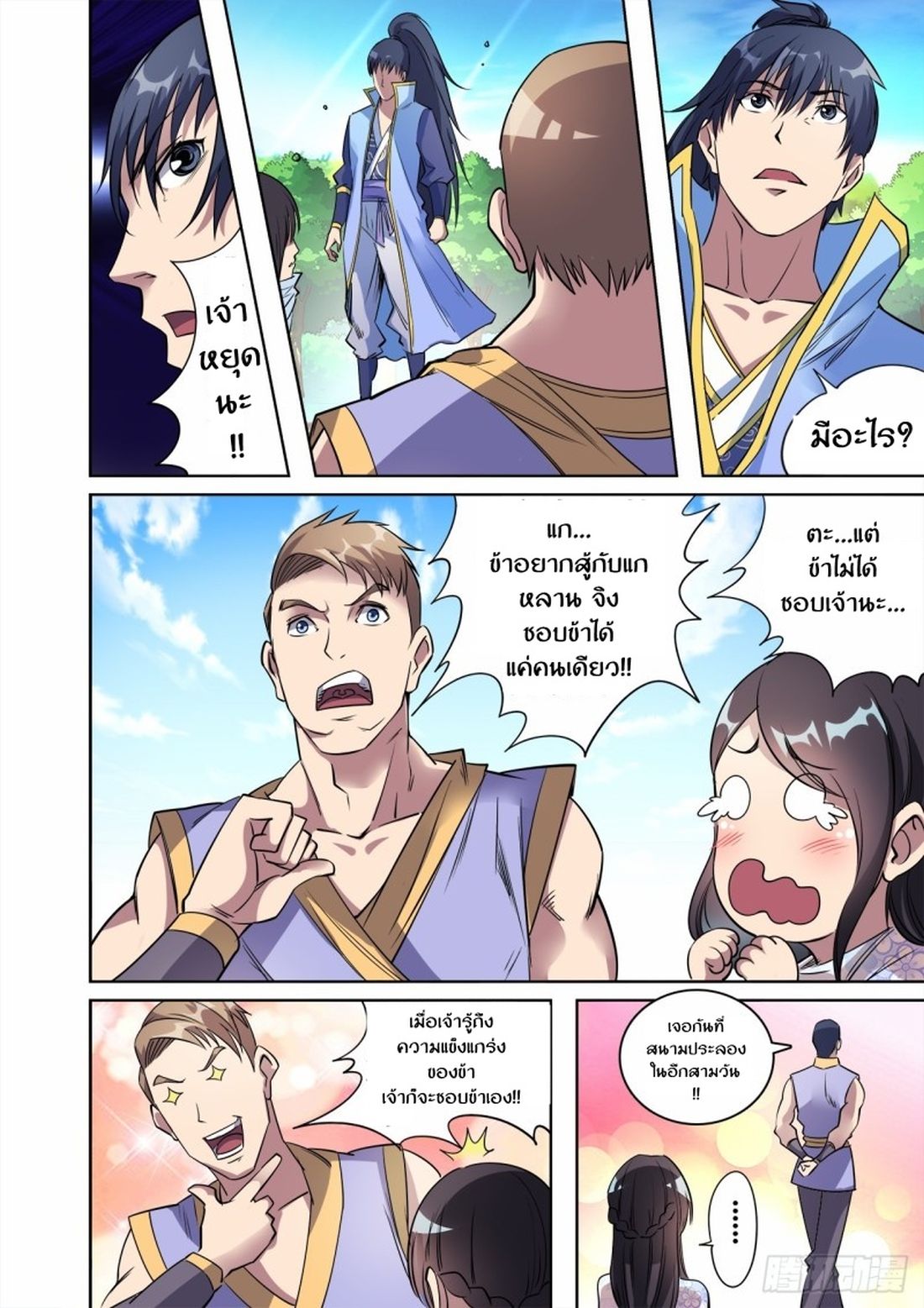 Supreme Demon page 9