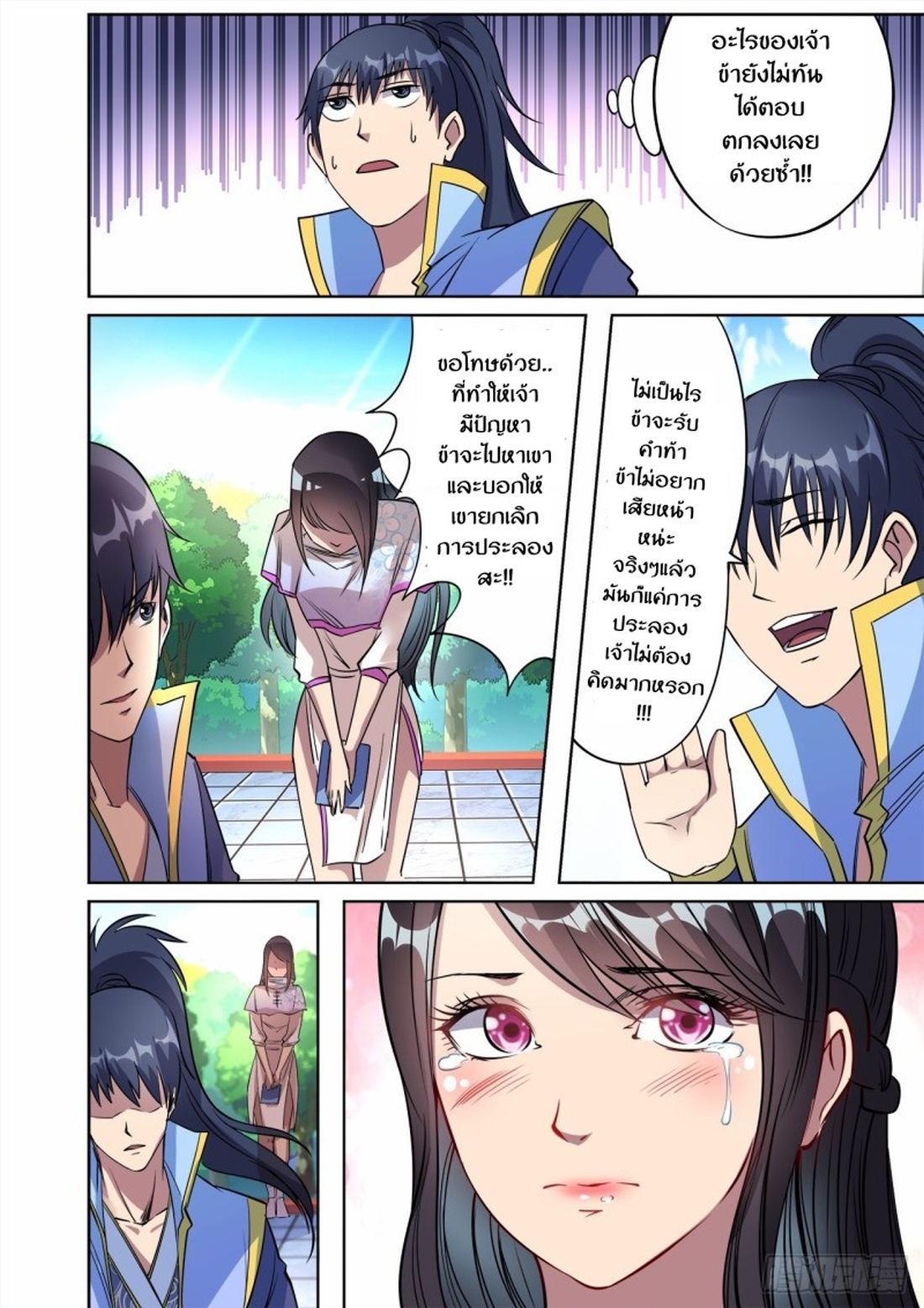 Supreme Demon page 10
