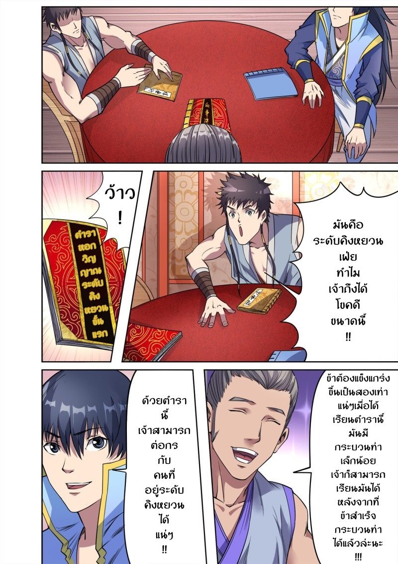 Supreme Demon page 2