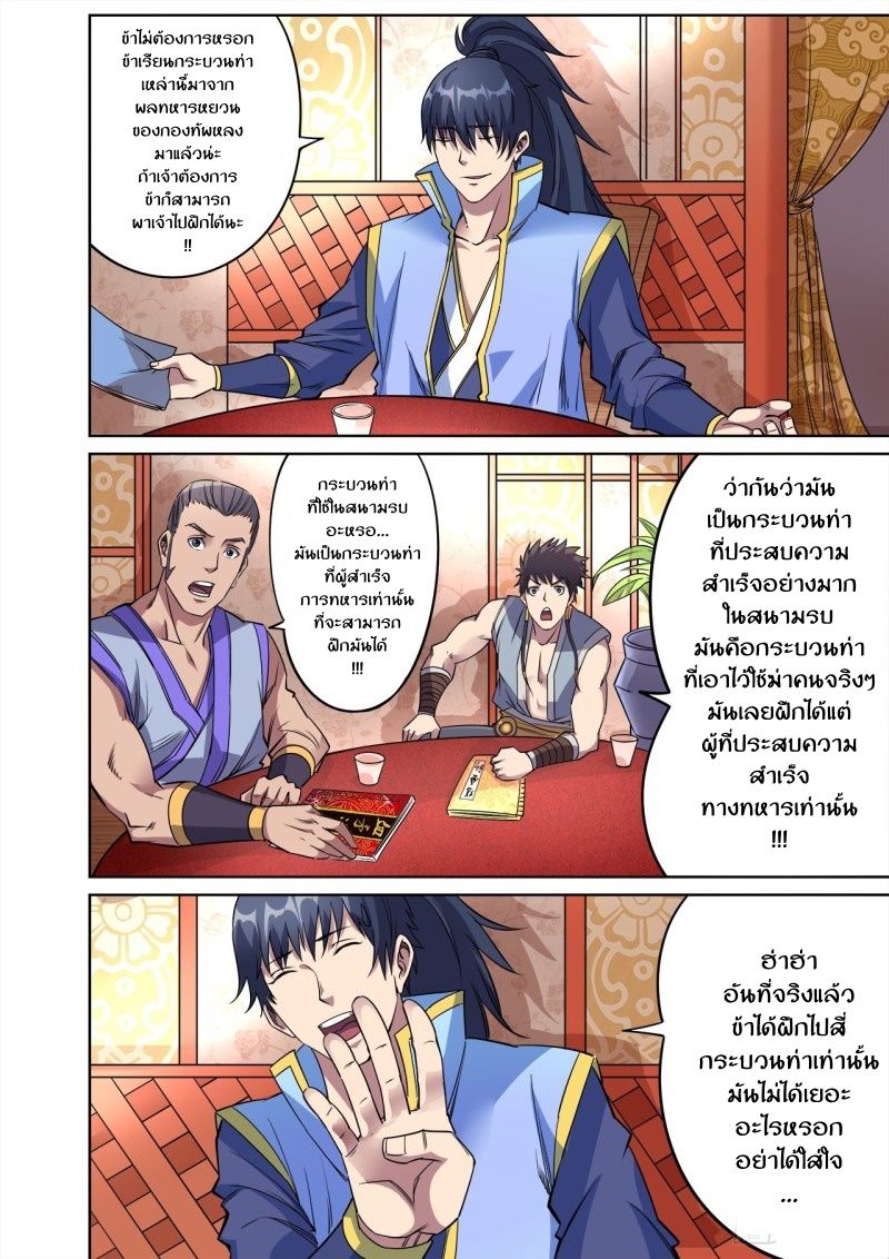 Supreme Demon page 3