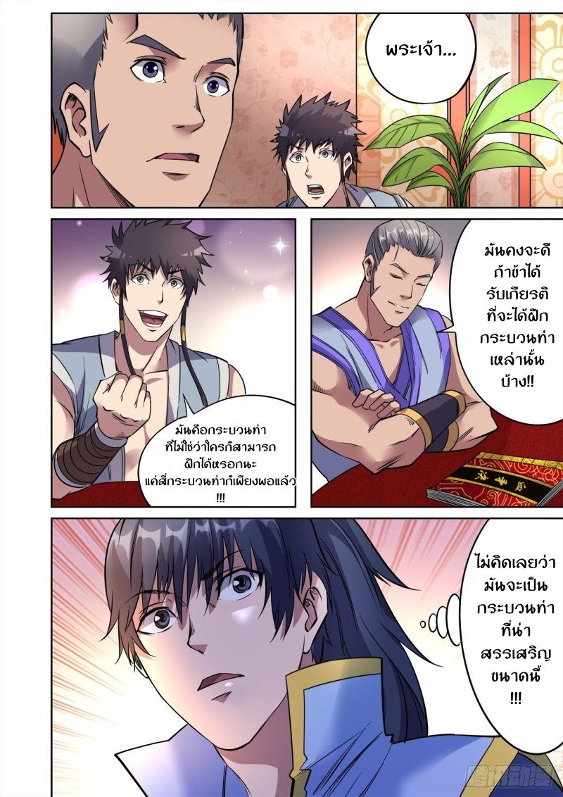 Supreme Demon page 4