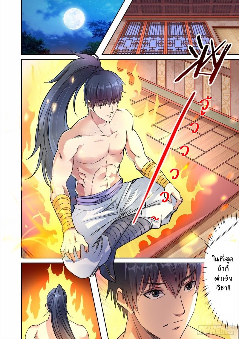 Supreme Demon page 5
