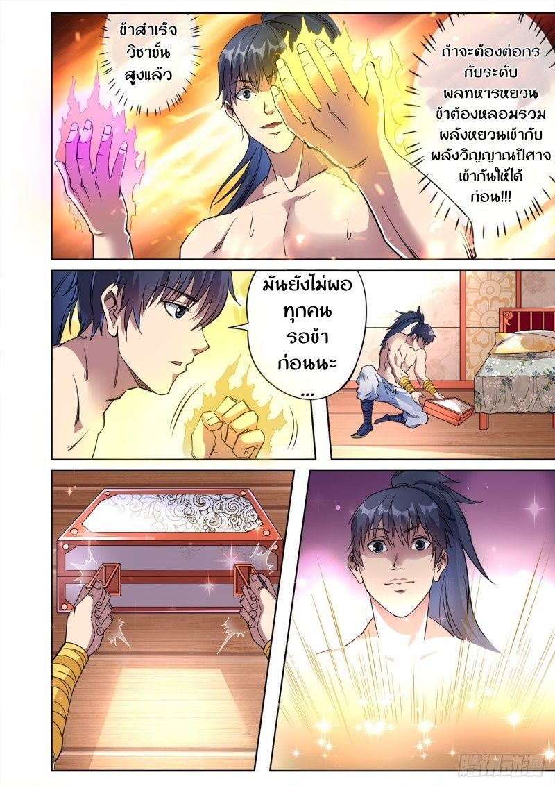 Supreme Demon page 6