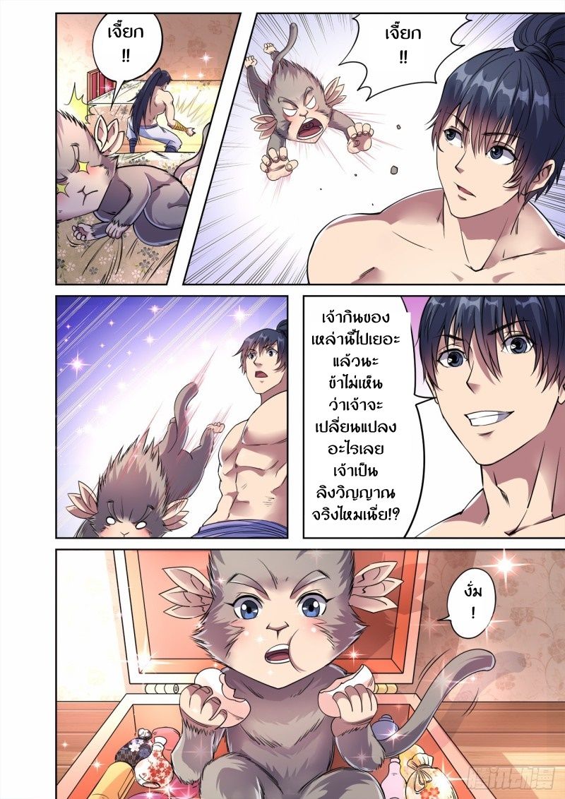 Supreme Demon page 7
