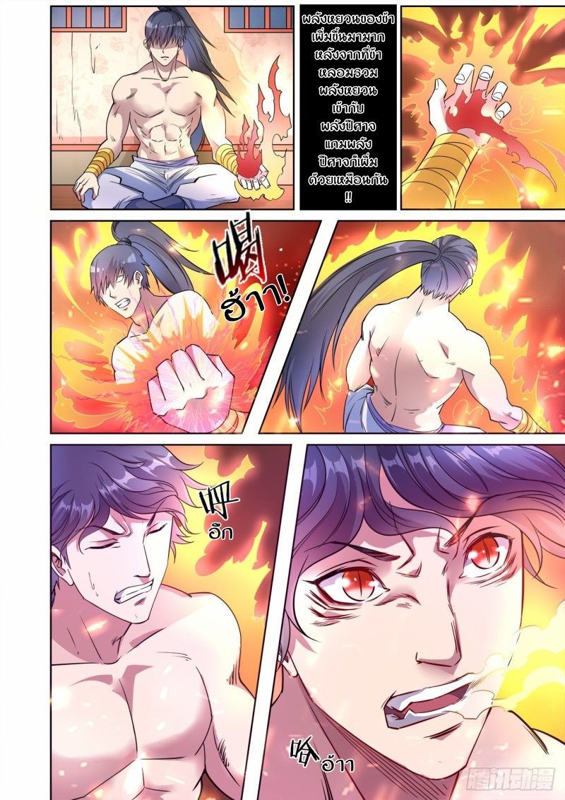 Supreme Demon page 8