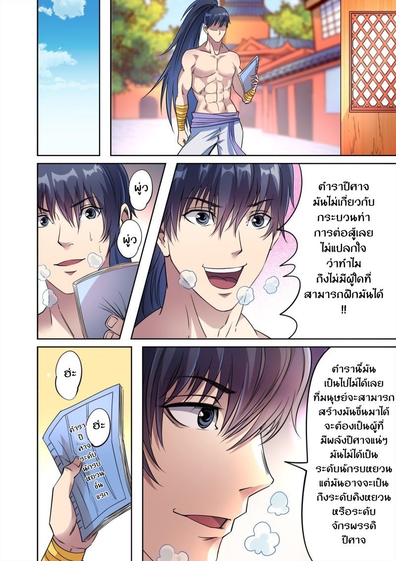Supreme Demon page 9
