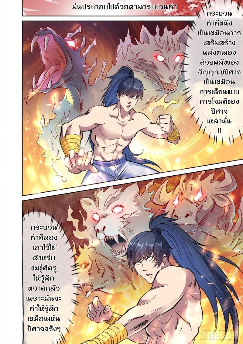 Supreme Demon page 11