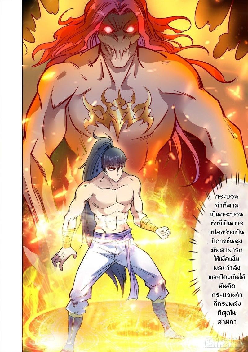 Supreme Demon page 12