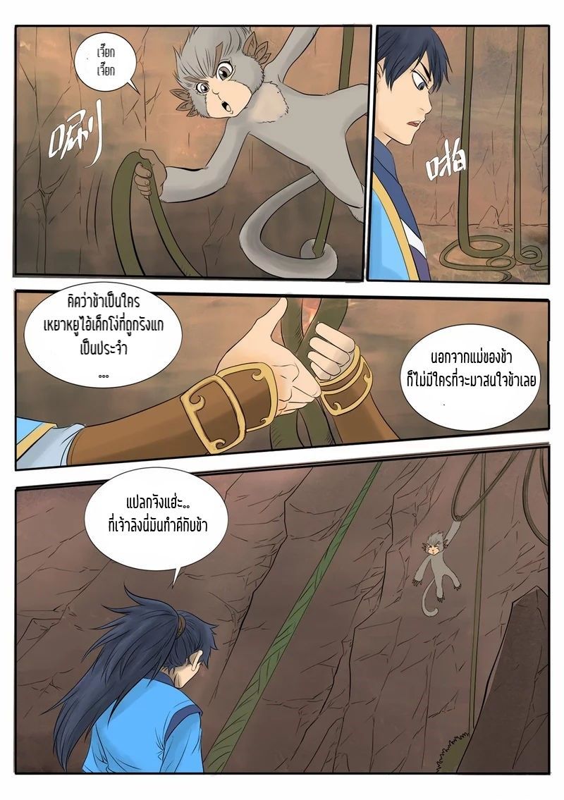 Supreme Demon page 3