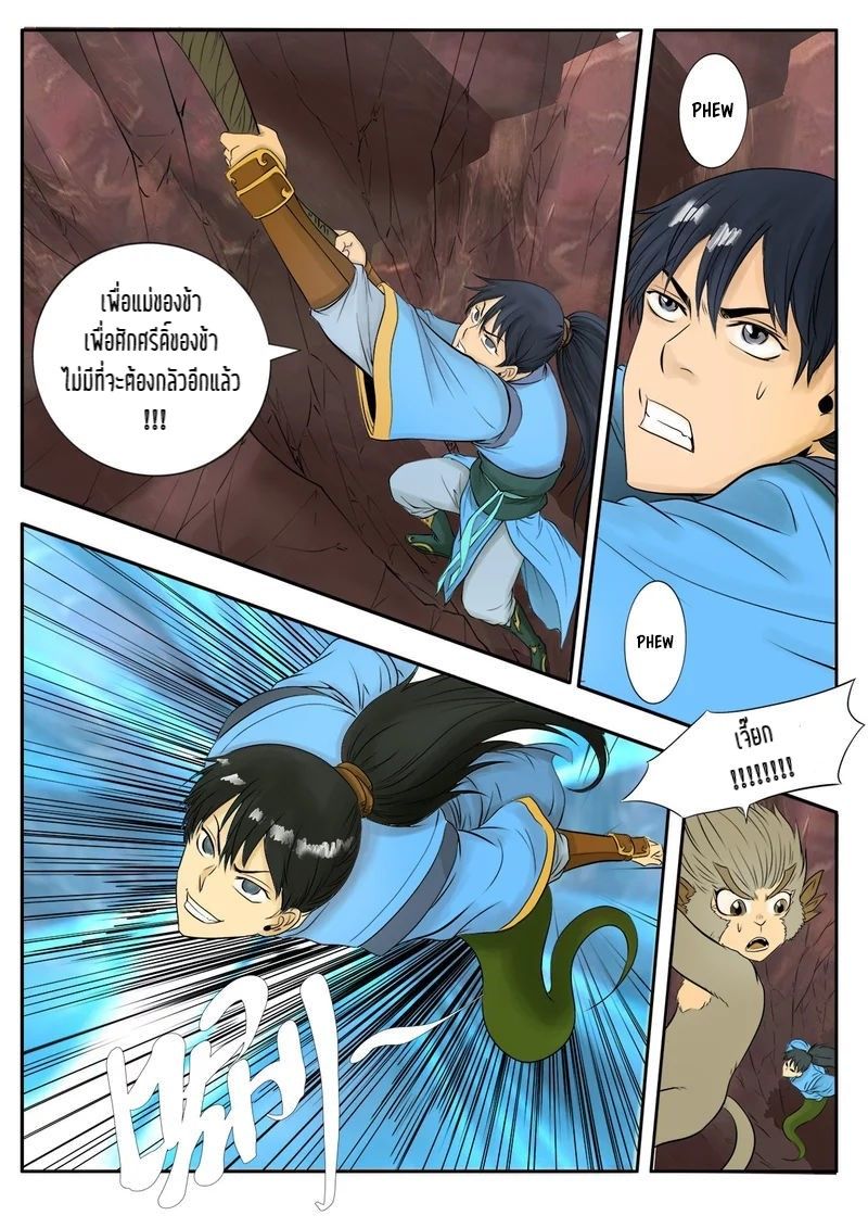 Supreme Demon page 5