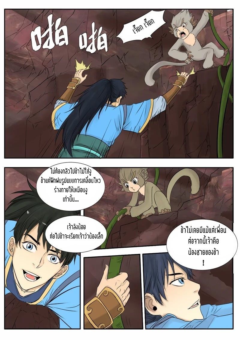 Supreme Demon page 6