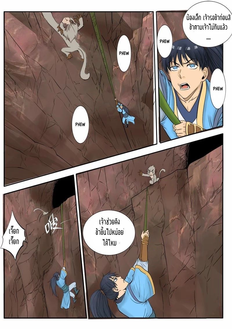 Supreme Demon page 7