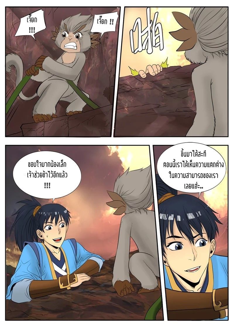 Supreme Demon page 8