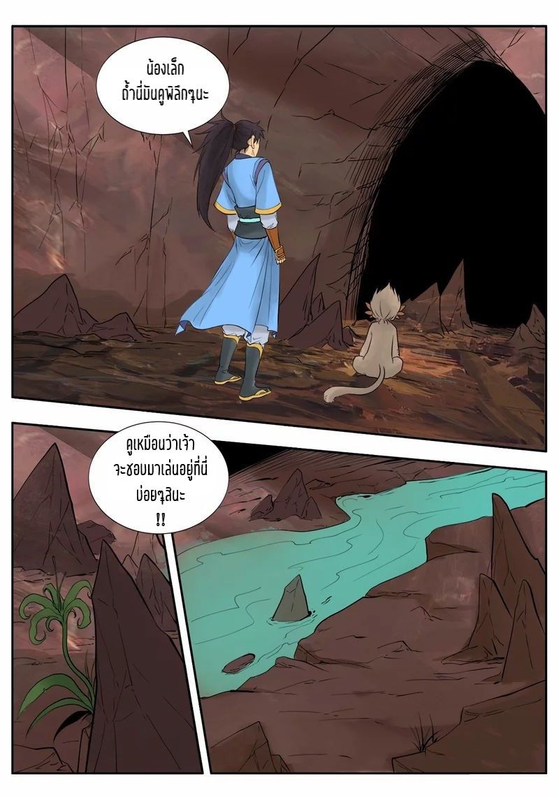 Supreme Demon page 9