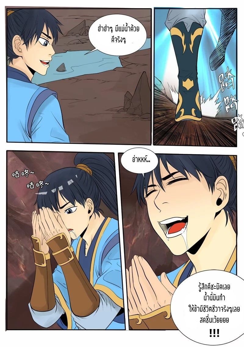 Supreme Demon page 10