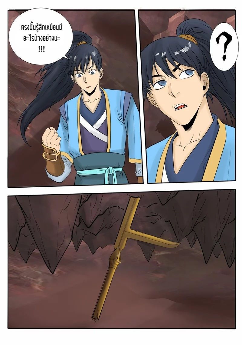 Supreme Demon page 11
