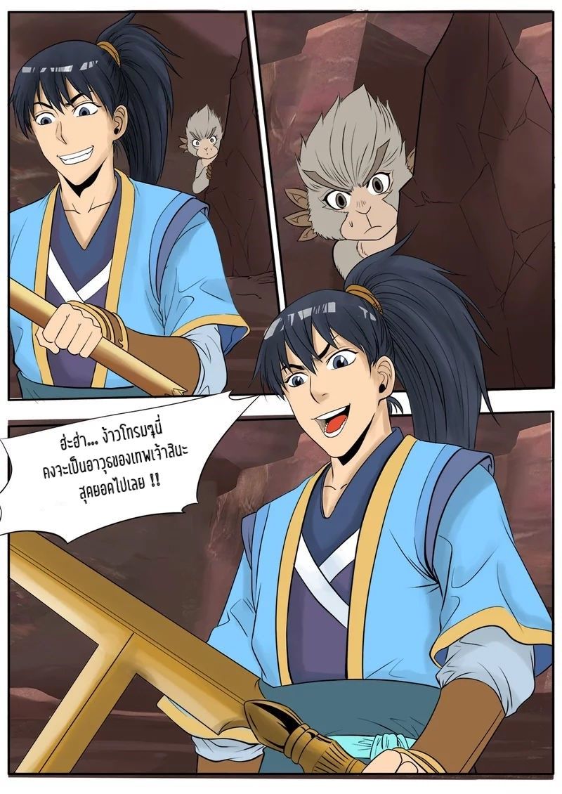 Supreme Demon page 13