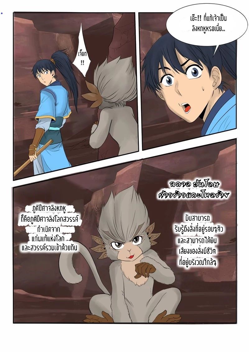 Supreme Demon page 14
