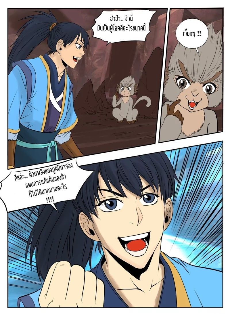 Supreme Demon page 15