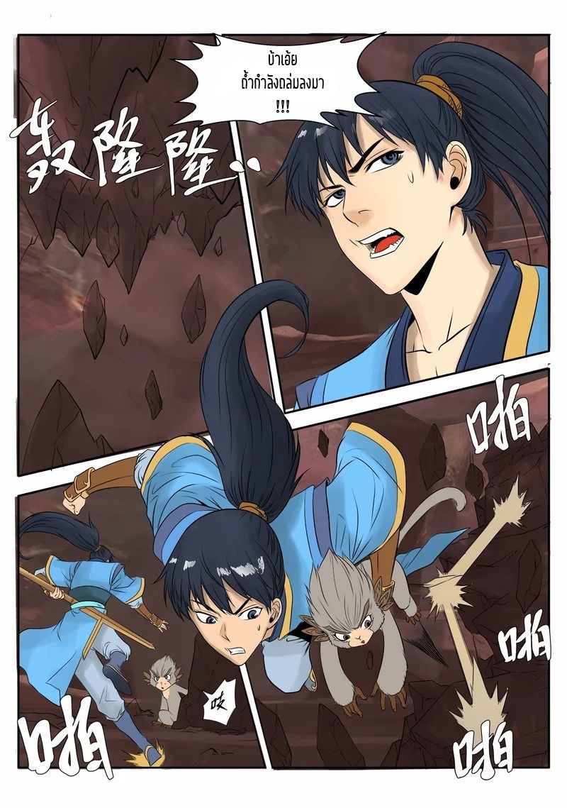 Supreme Demon page 16