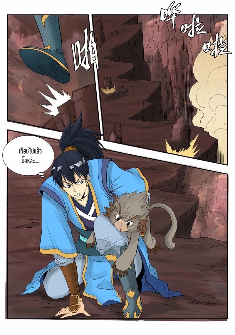 Supreme Demon page 17