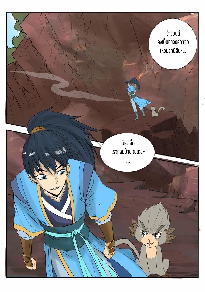 Supreme Demon page 18