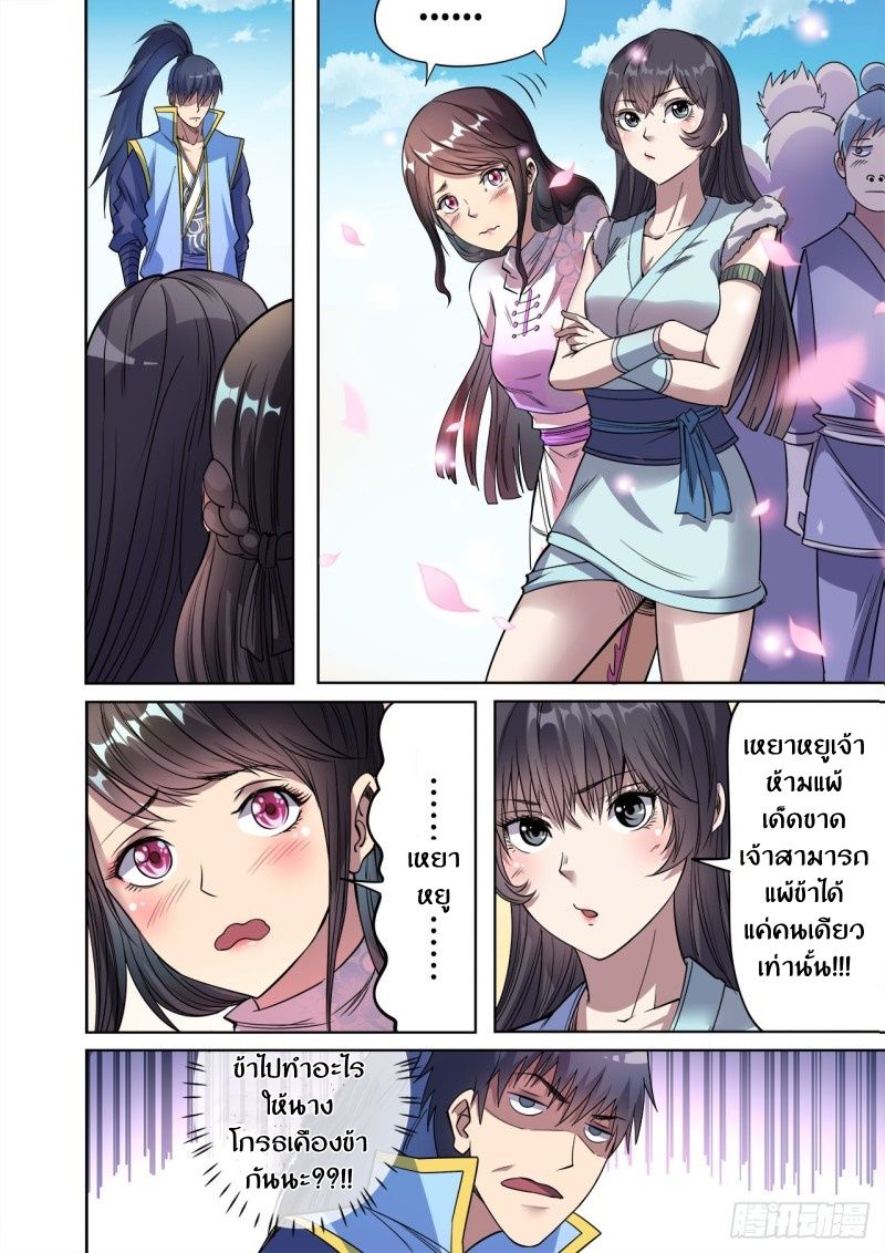 Supreme Demon page 5