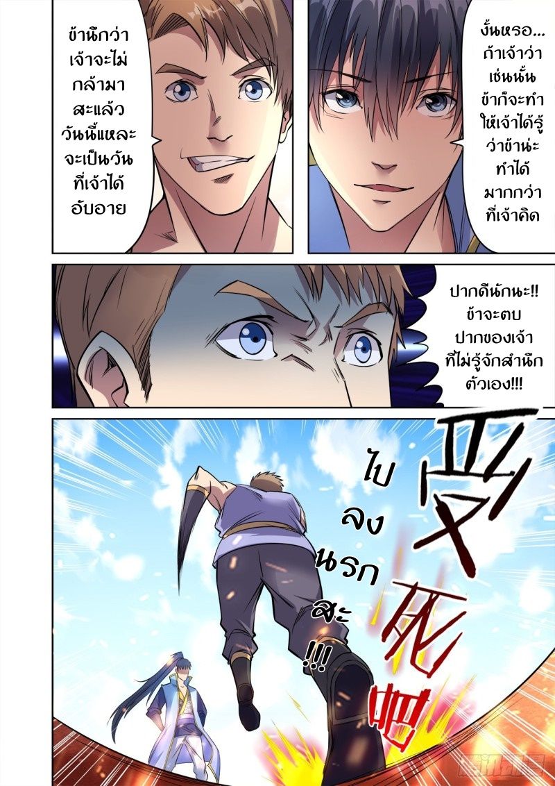 Supreme Demon page 8
