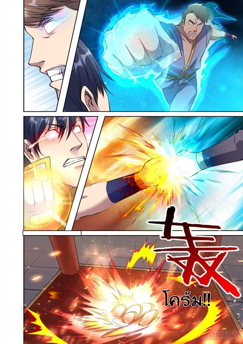 Supreme Demon page 9