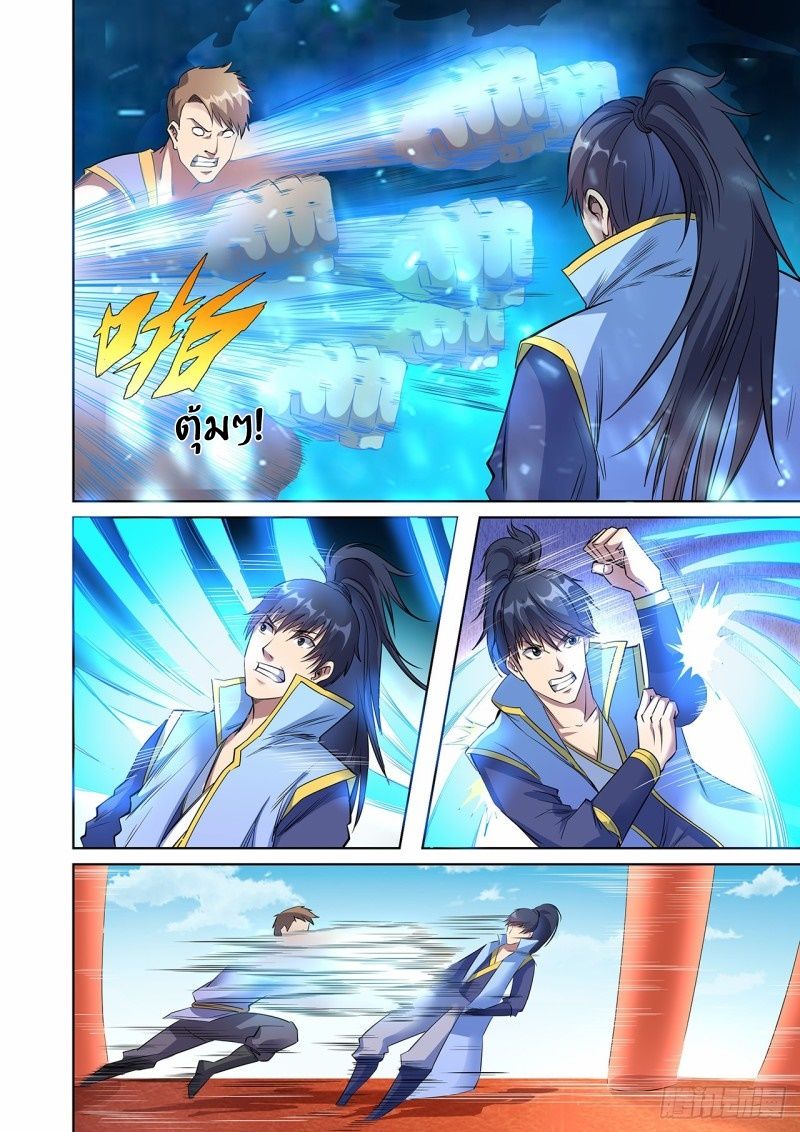 Supreme Demon page 1