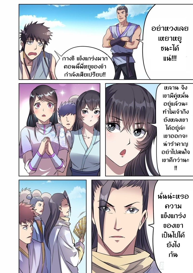 Supreme Demon page 2